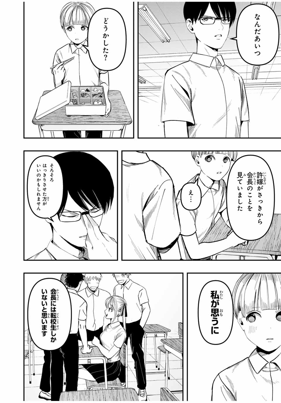 Kagura ga Yuku! Chapter 20 2ページ