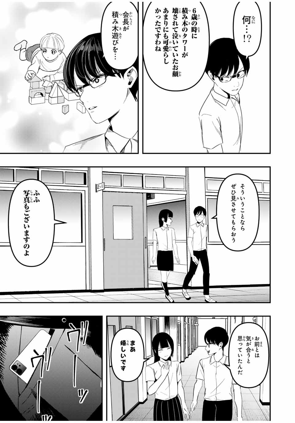 Kagura ga Yuku! Chapter 20 11ページ