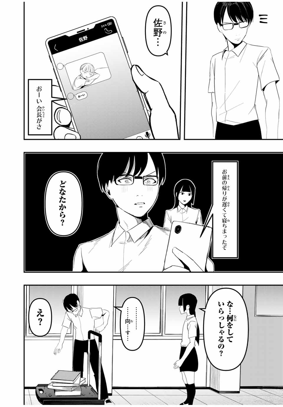 Kagura ga Yuku! Chapter 20 12ページ