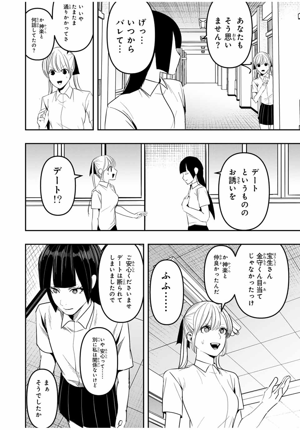 Kagura ga Yuku! Chapter 20 14ページ