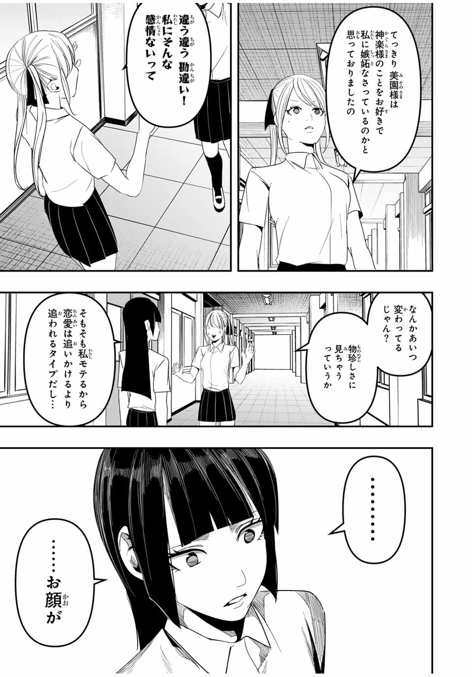 Kagura ga Yuku! Chapter 20 15ページ