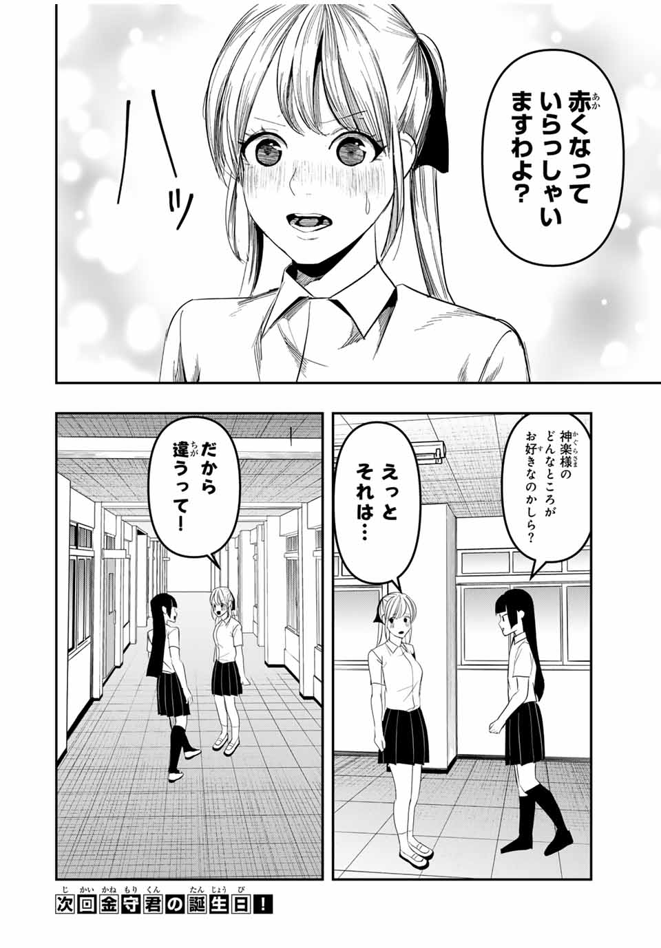 Kagura ga Yuku! Chapter 20 16ページ