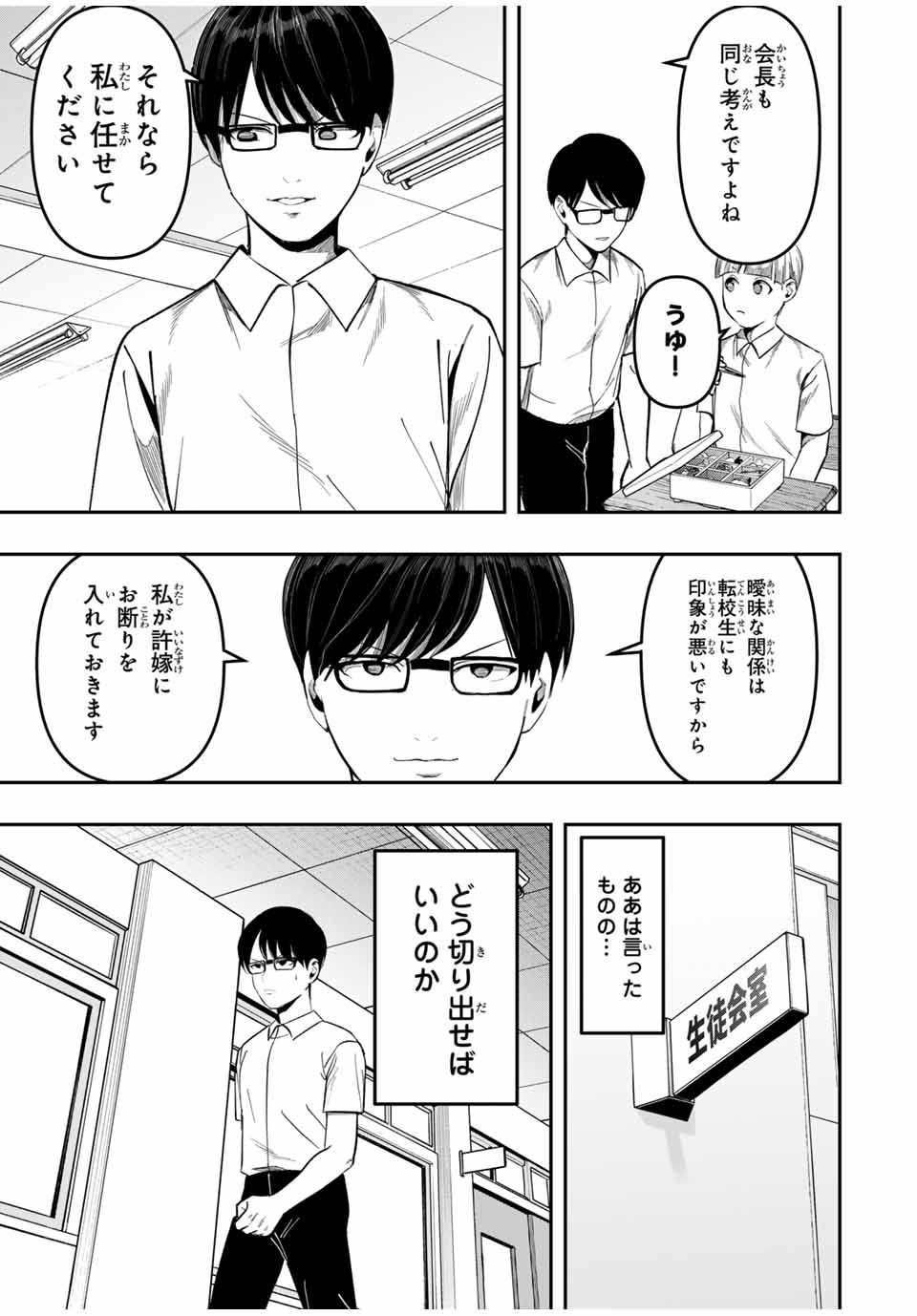 Kagura ga Yuku! Chapter 20 3ページ
