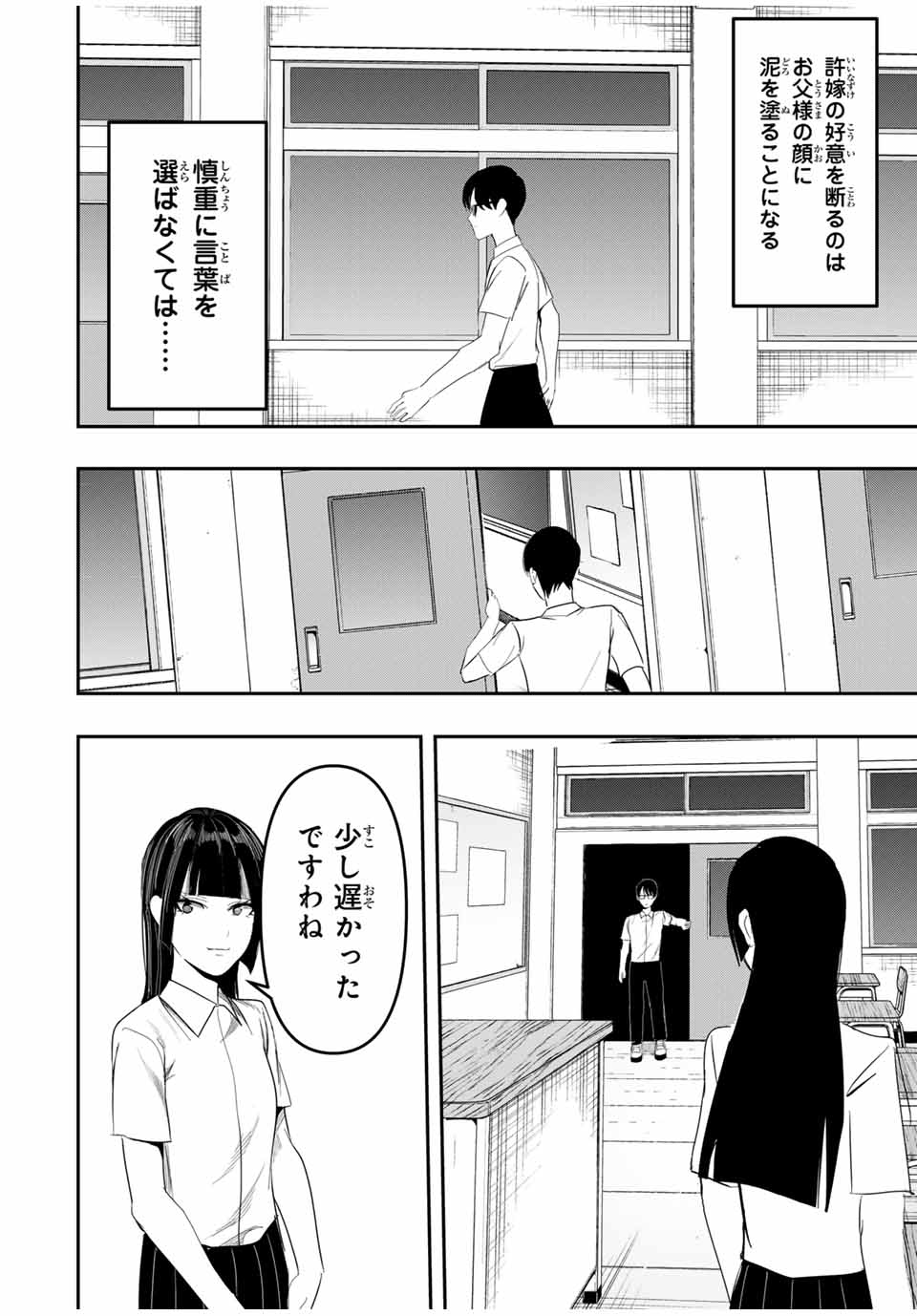Kagura ga Yuku! Chapter 20 4ページ