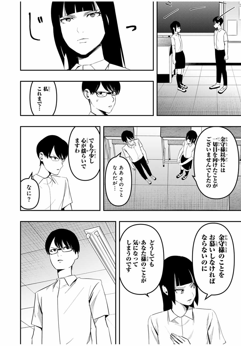 Kagura ga Yuku! Chapter 20 6ページ