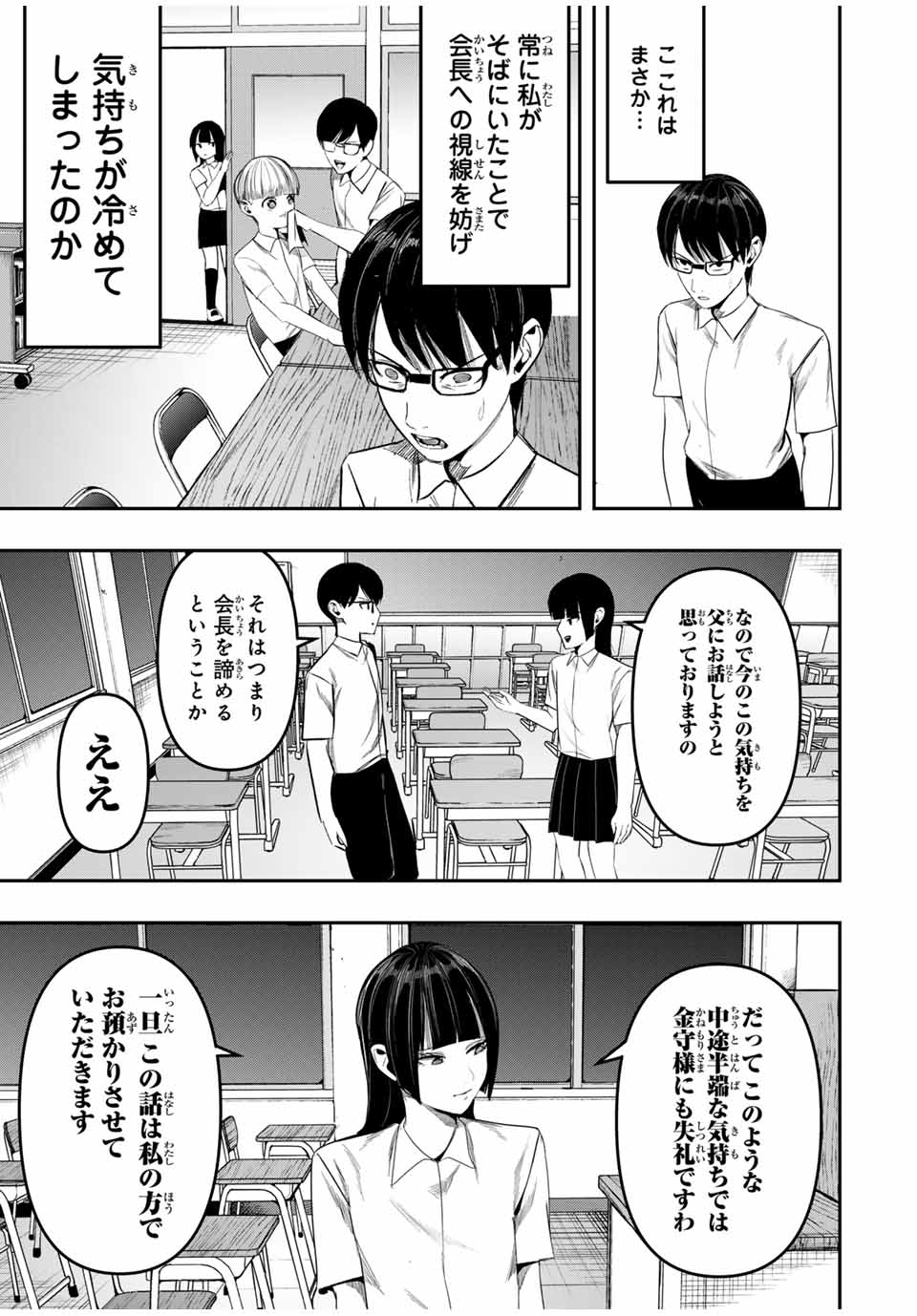 Kagura ga Yuku! Chapter 20 7ページ