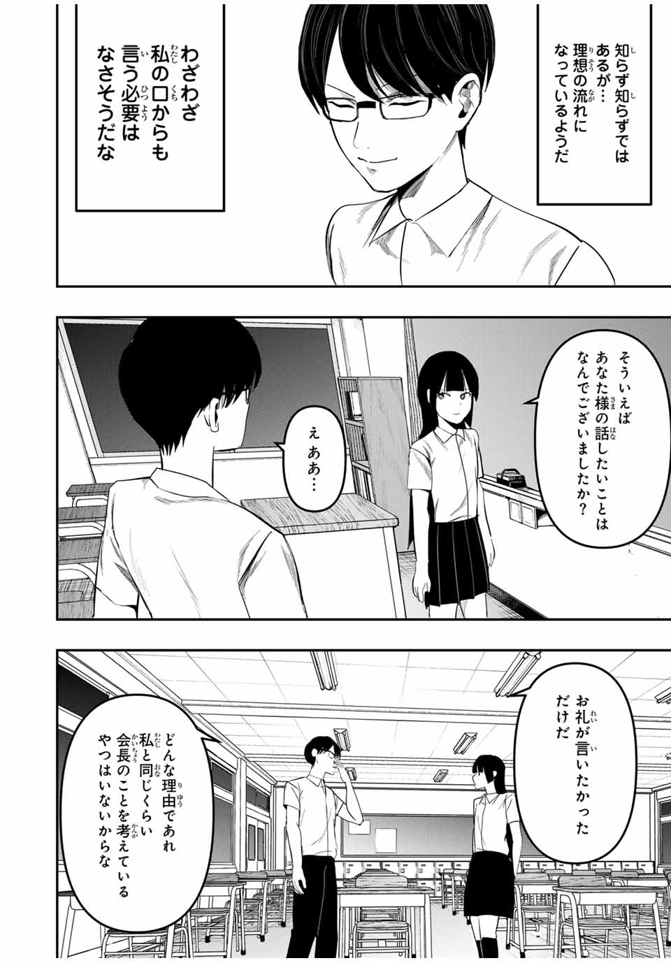 Kagura ga Yuku! Chapter 20 8ページ