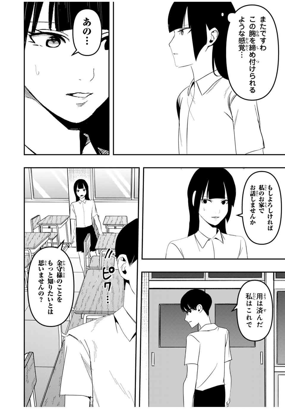 Kagura ga Yuku! Chapter 20 10ページ