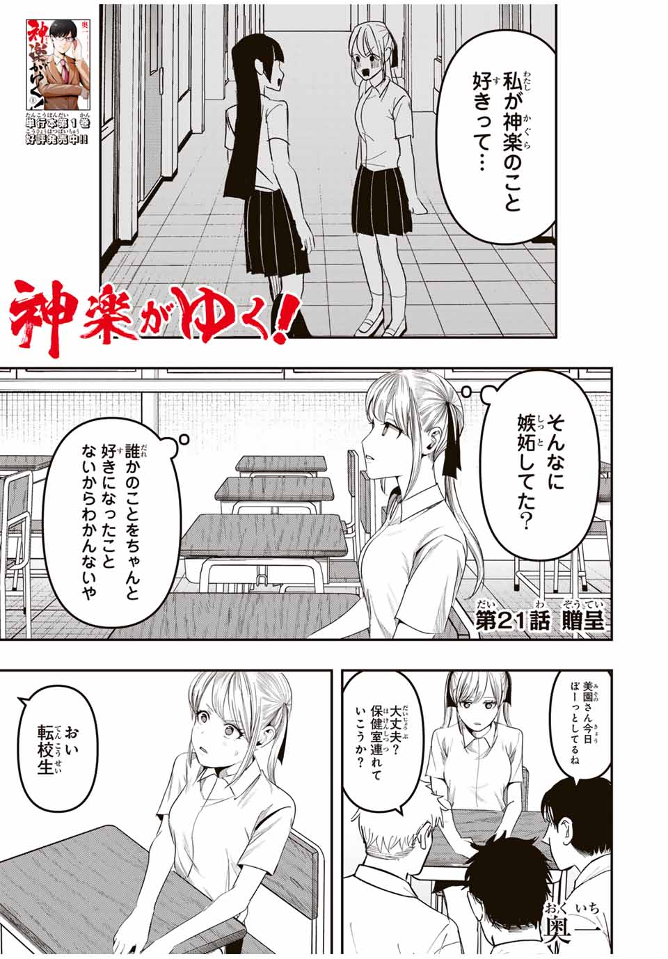 Kagura ga Yuku! Chapter 21 1ページ