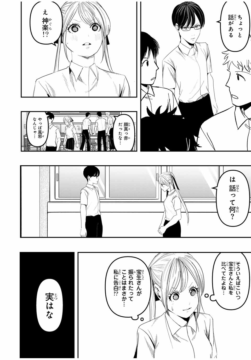 Kagura ga Yuku! Chapter 21 2ページ