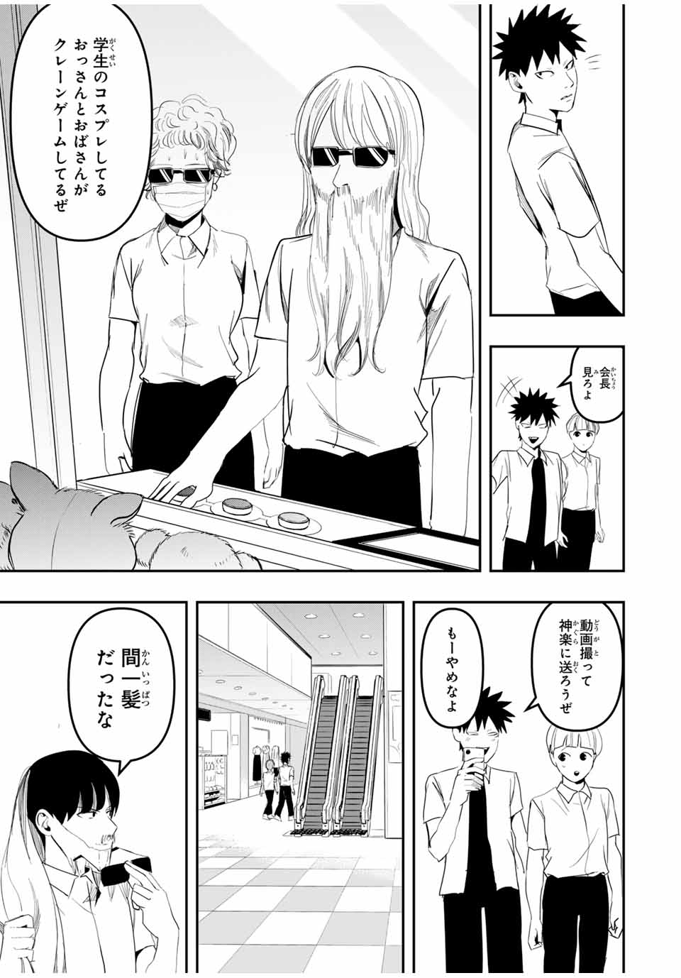 Kagura ga Yuku! Chapter 21 11ページ