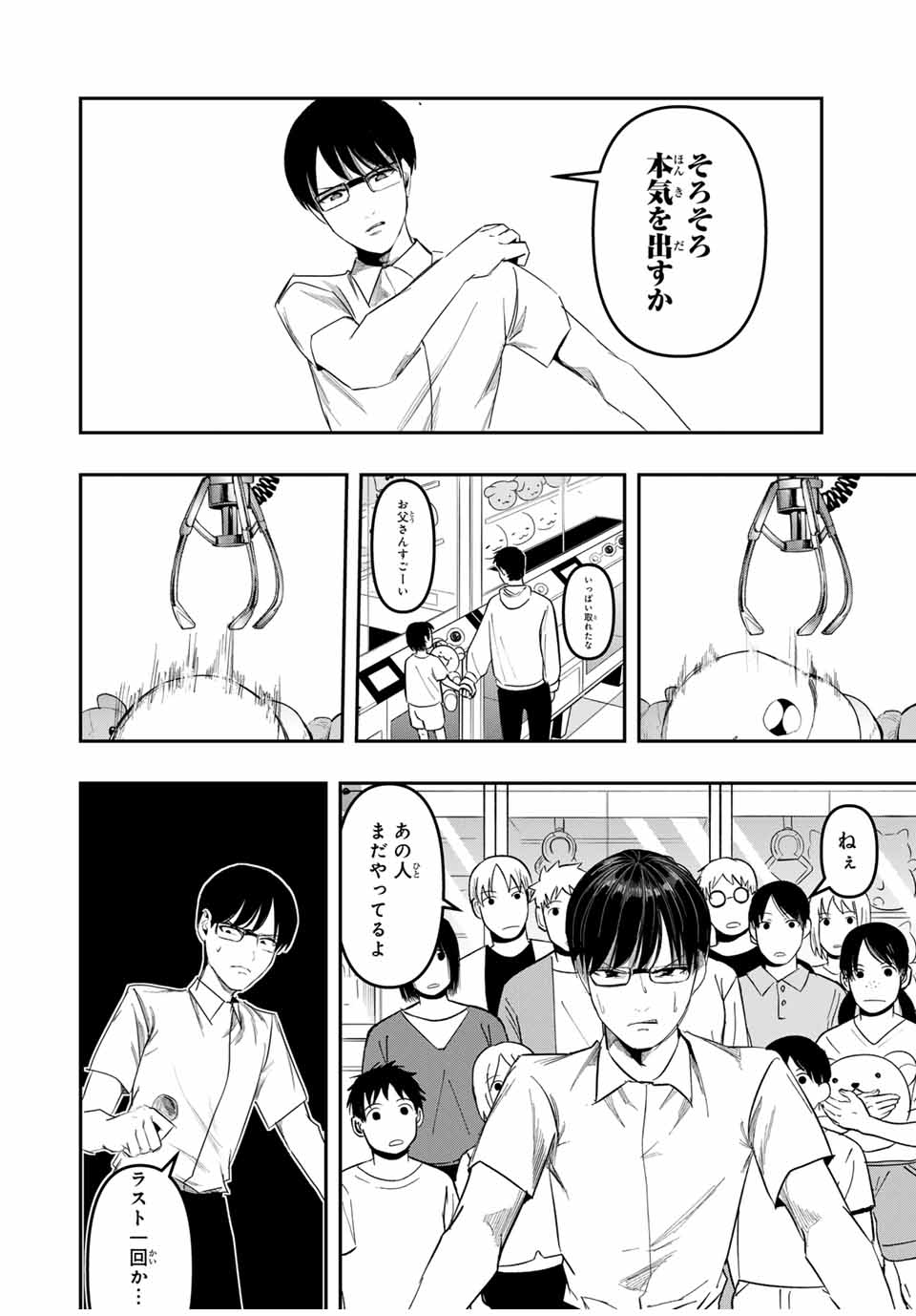 Kagura ga Yuku! Chapter 21 12ページ