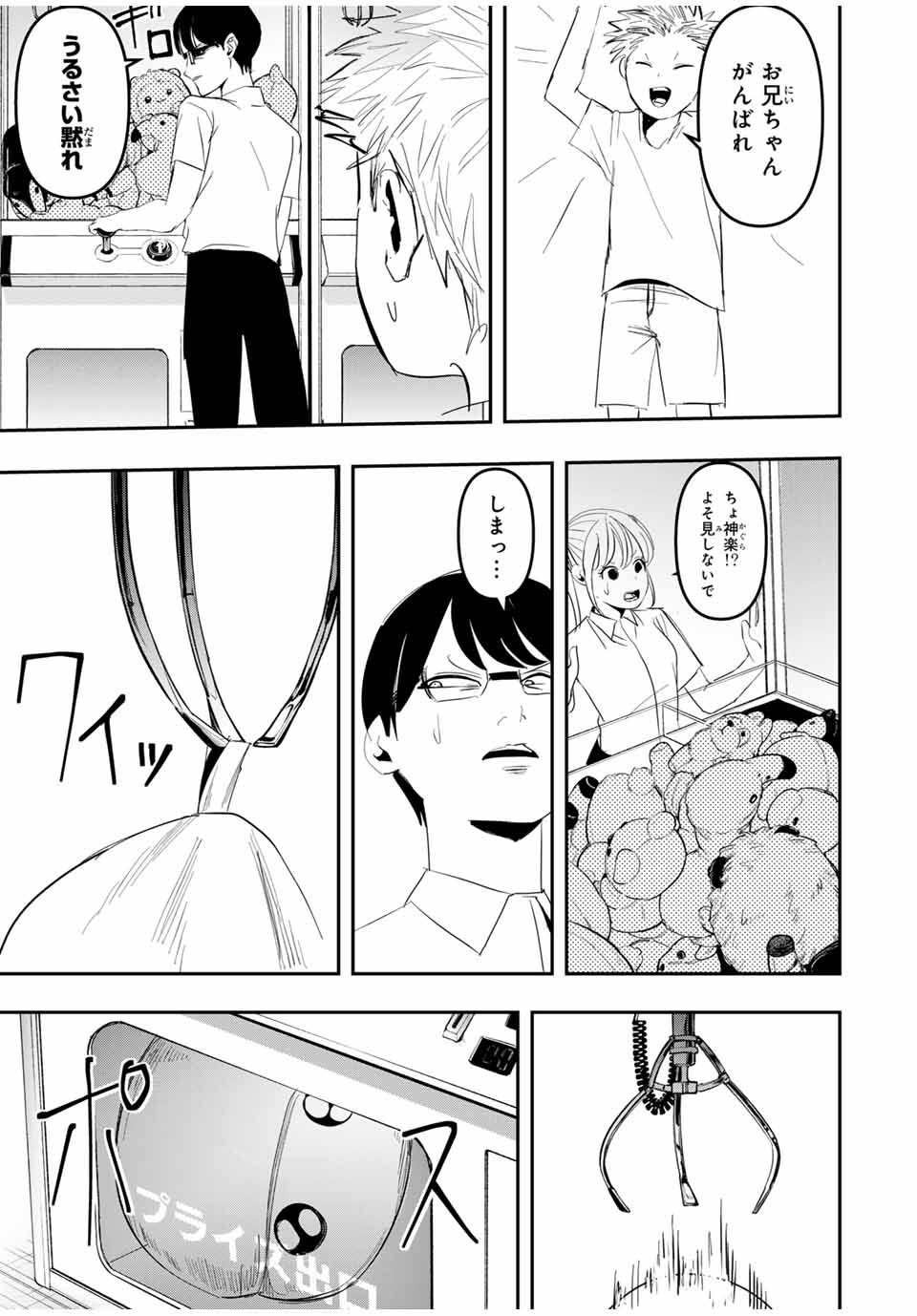 Kagura ga Yuku! Chapter 21 13ページ