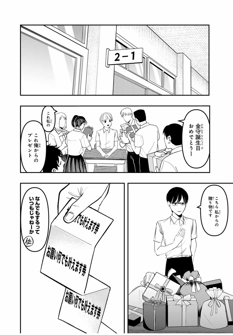 Kagura ga Yuku! Chapter 21 16ページ