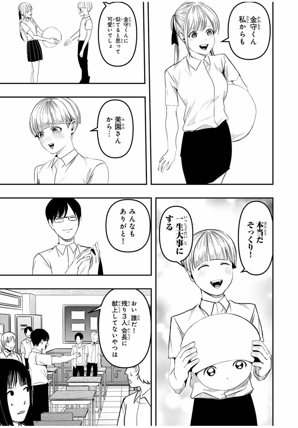 Kagura ga Yuku! Chapter 21 17ページ