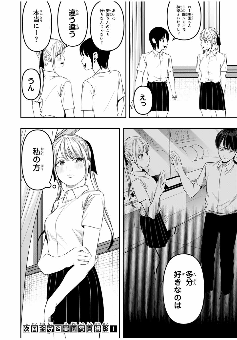 Kagura ga Yuku! Chapter 21 18ページ