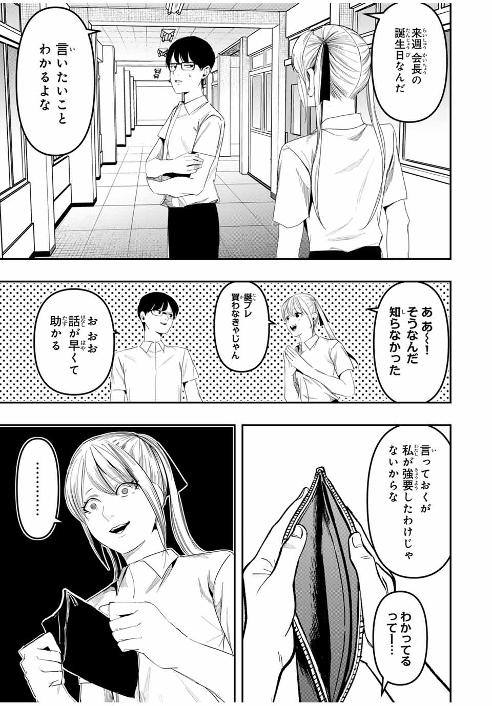 Kagura ga Yuku! Chapter 21 3ページ