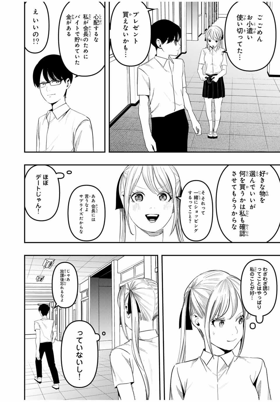 Kagura ga Yuku! Chapter 21 4ページ