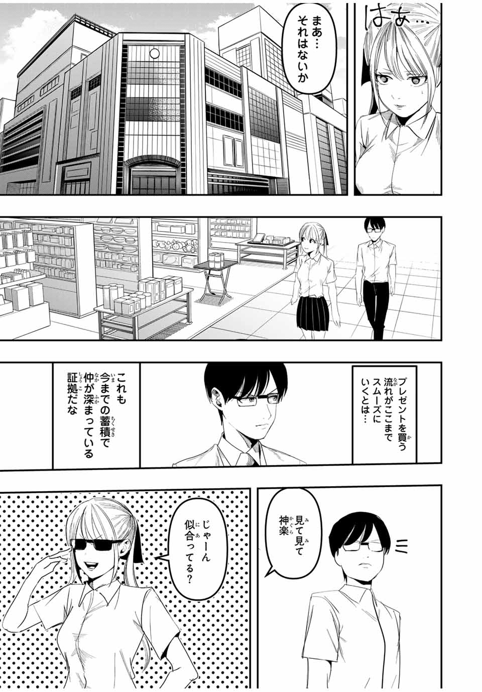 Kagura ga Yuku! Chapter 21 5ページ