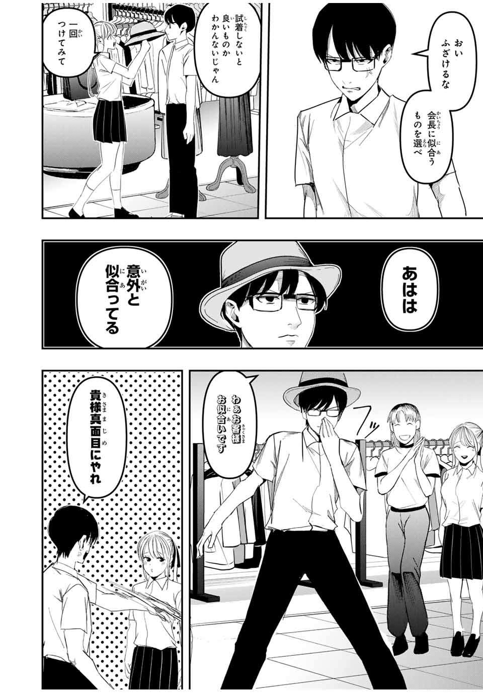 Kagura ga Yuku! Chapter 21 6ページ