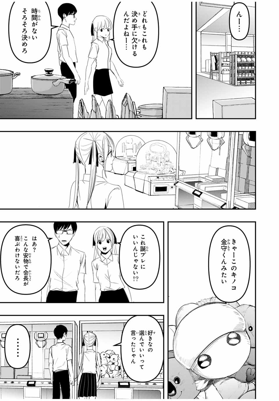 Kagura ga Yuku! Chapter 21 7ページ