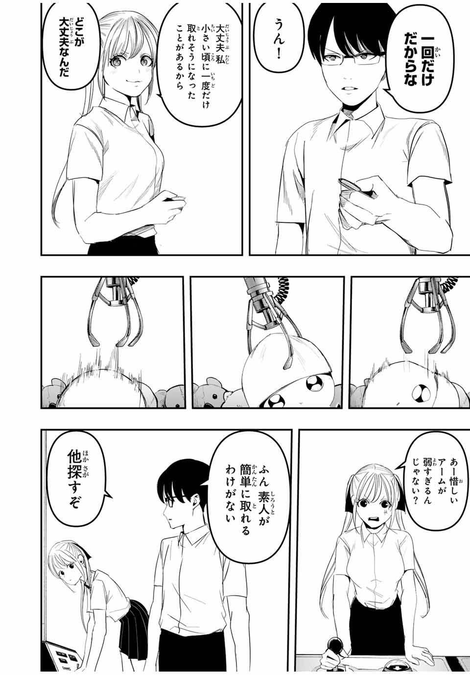 Kagura ga Yuku! Chapter 21 8ページ