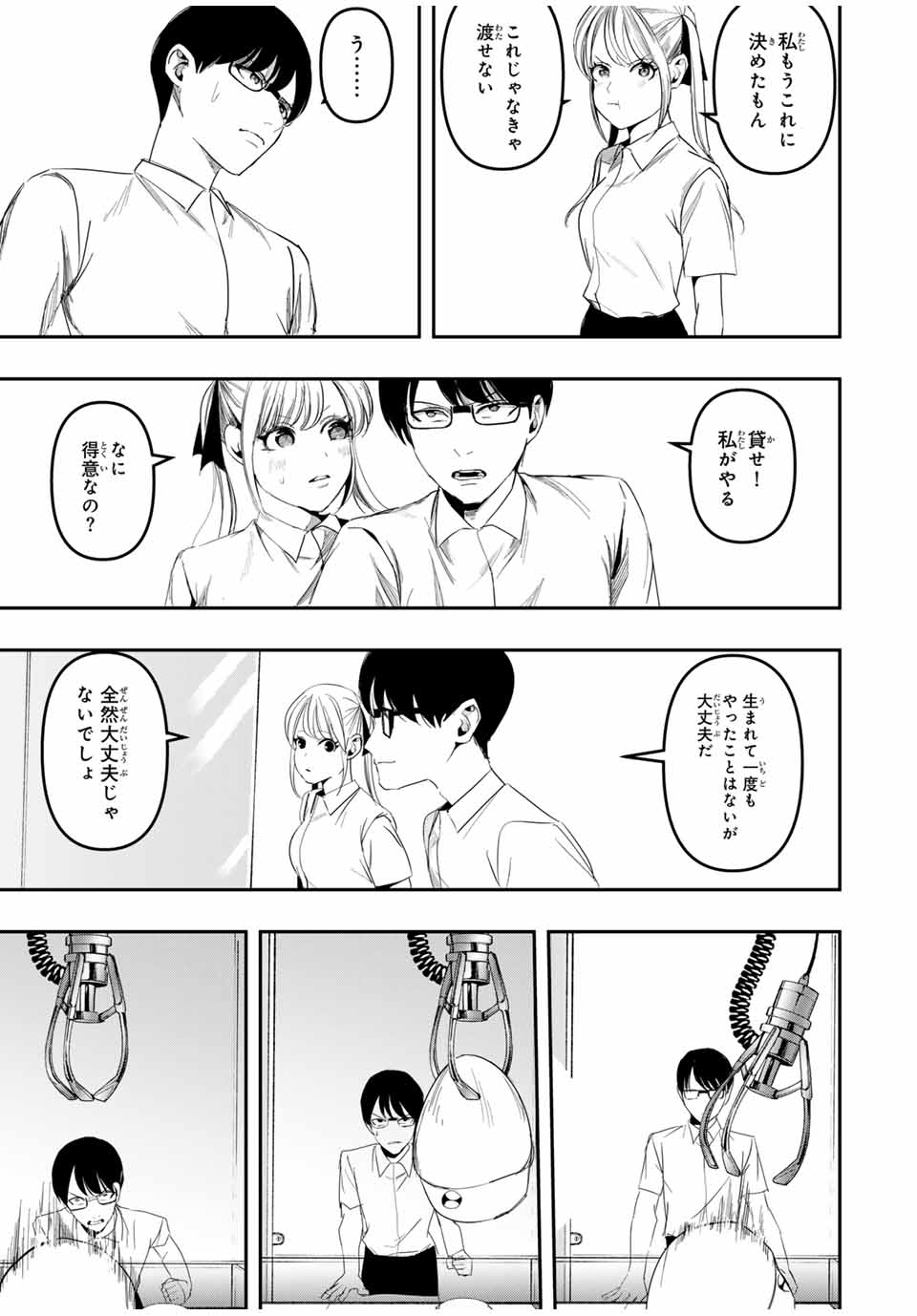 Kagura ga Yuku! Chapter 21 9ページ