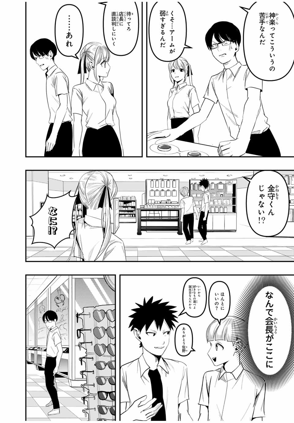 Kagura ga Yuku! Chapter 21 10ページ