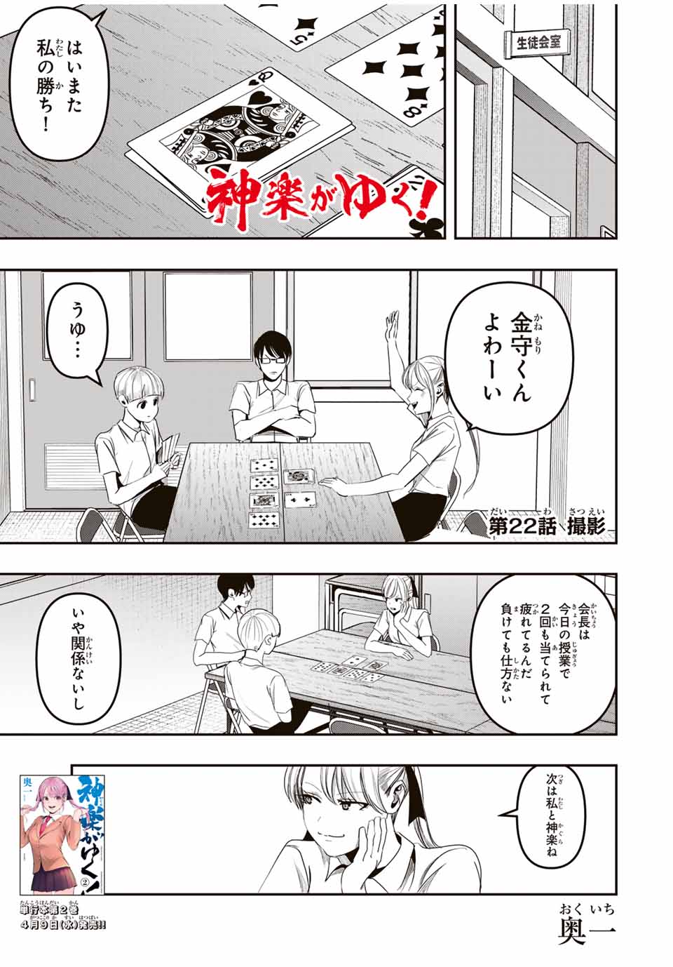 Kagura ga Yuku! Chapter 22 1ページ