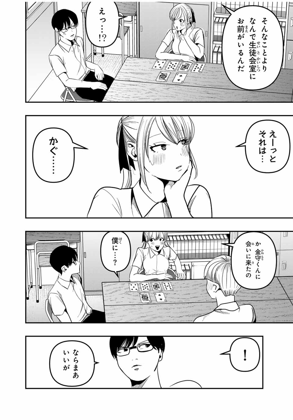 Kagura ga Yuku! Chapter 22 2ページ
