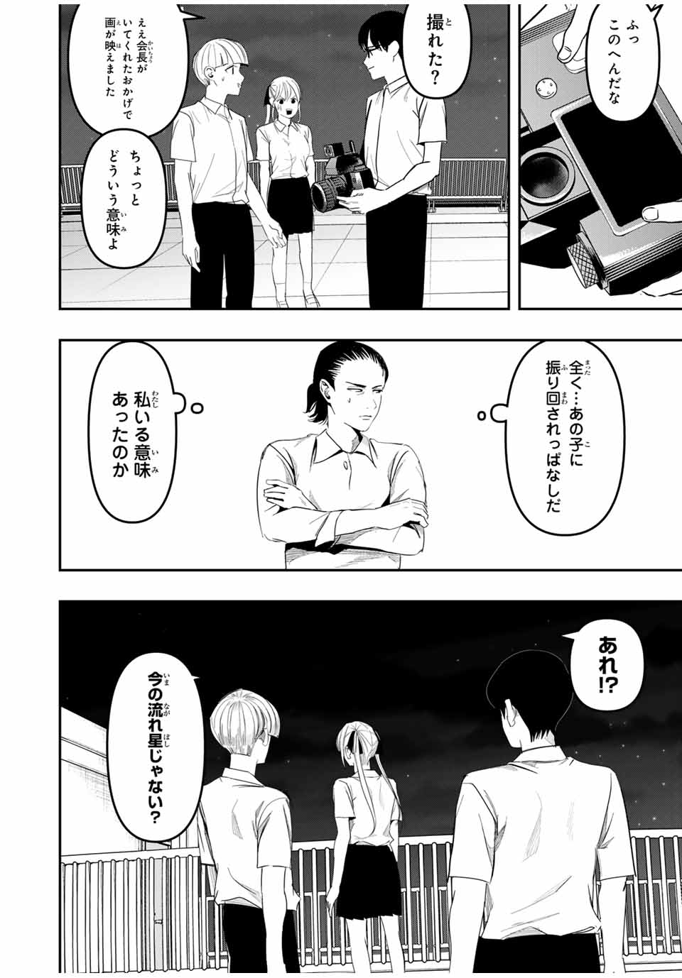 Kagura ga Yuku! Chapter 22 12ページ