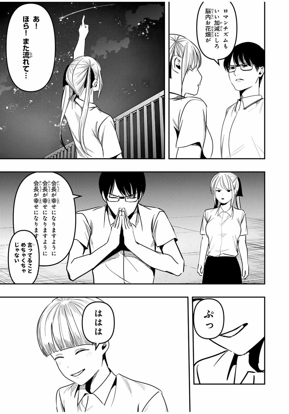 Kagura ga Yuku! Chapter 22 13ページ