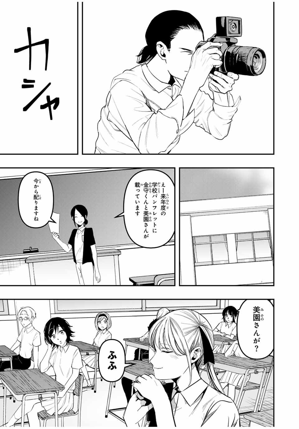 Kagura ga Yuku! Chapter 22 15ページ