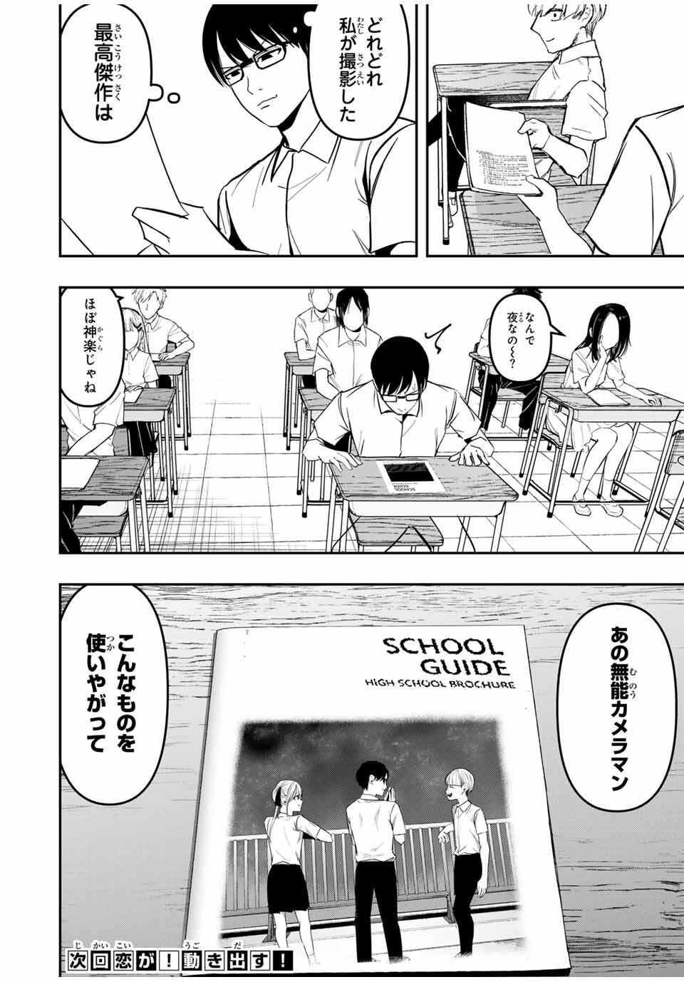 Kagura ga Yuku! Chapter 22 16ページ