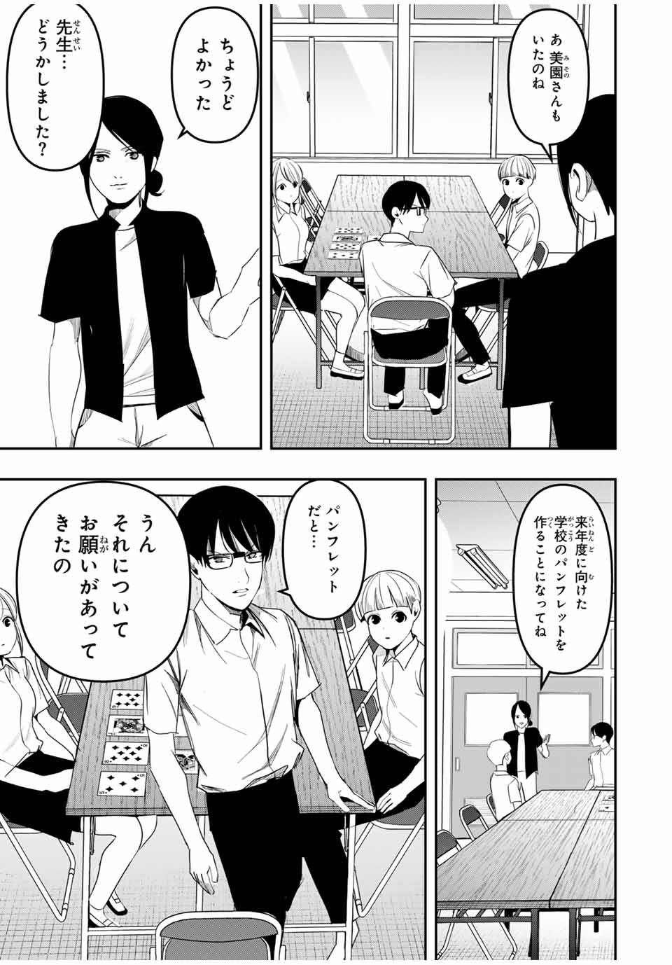 Kagura ga Yuku! Chapter 22 3ページ
