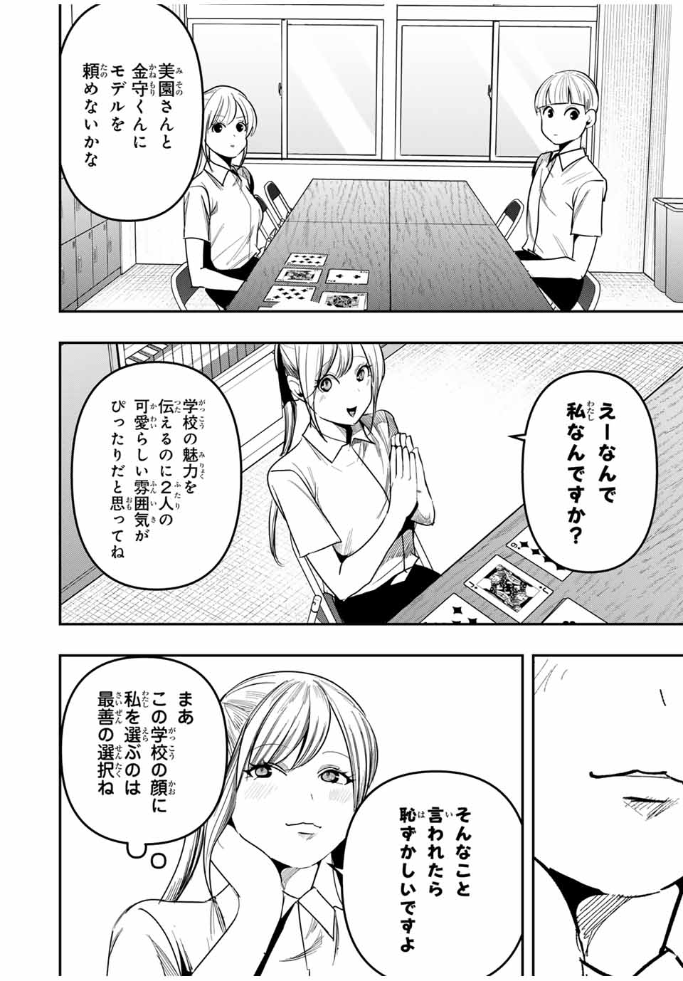 Kagura ga Yuku! Chapter 22 4ページ