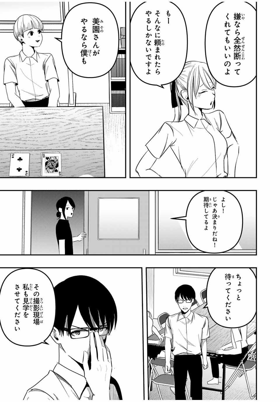 Kagura ga Yuku! Chapter 22 5ページ