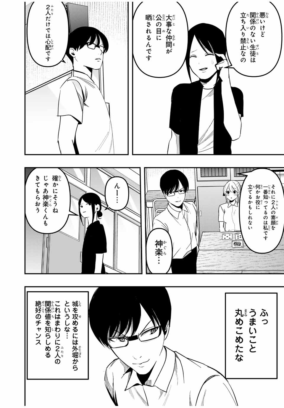 Kagura ga Yuku! Chapter 22 6ページ