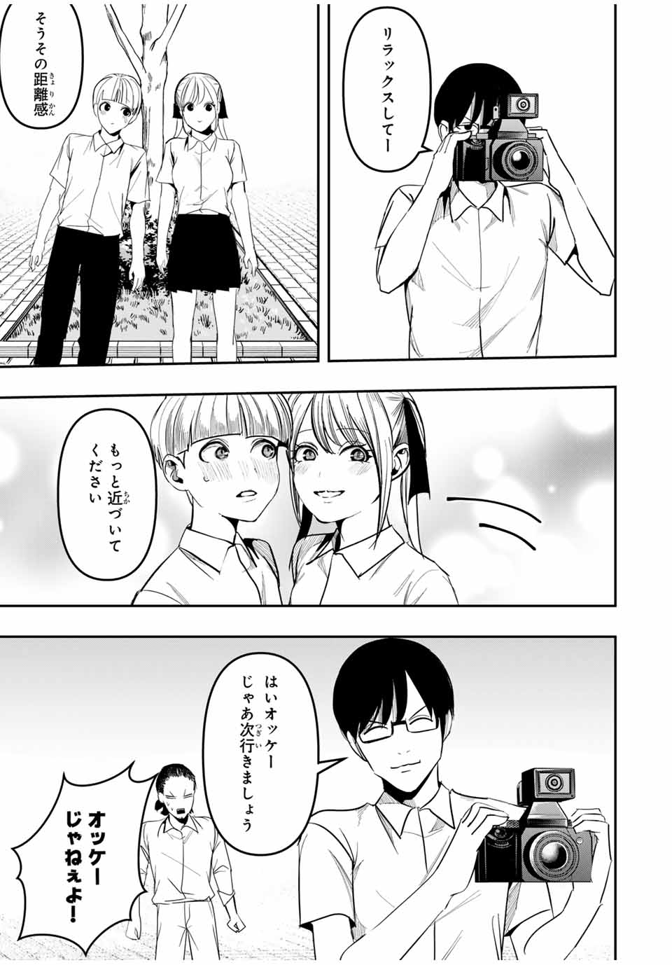 Kagura ga Yuku! Chapter 22 9ページ