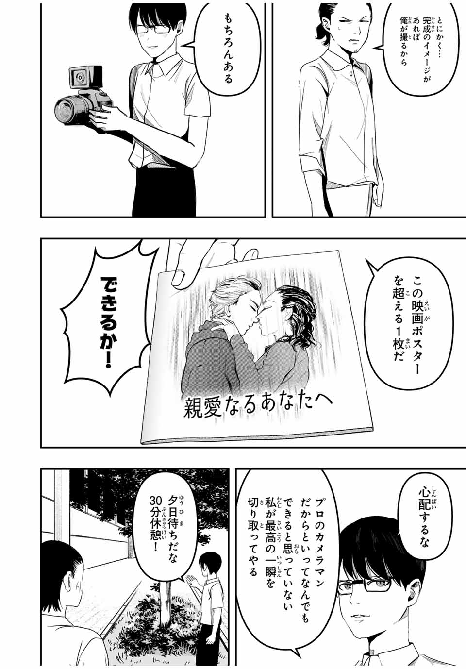 Kagura ga Yuku! Chapter 22 10ページ