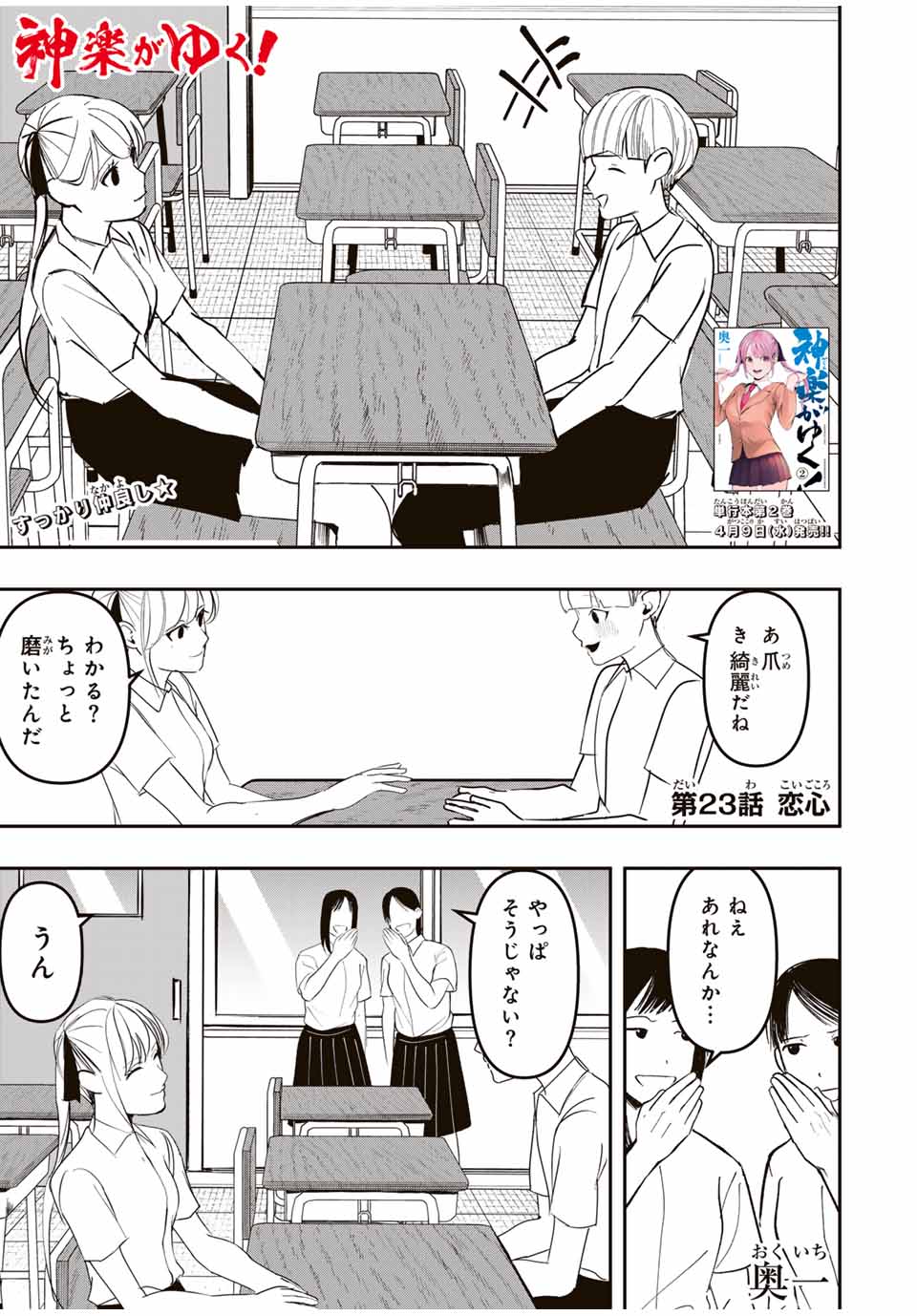 Kagura ga Yuku! Chapter 23 1ページ