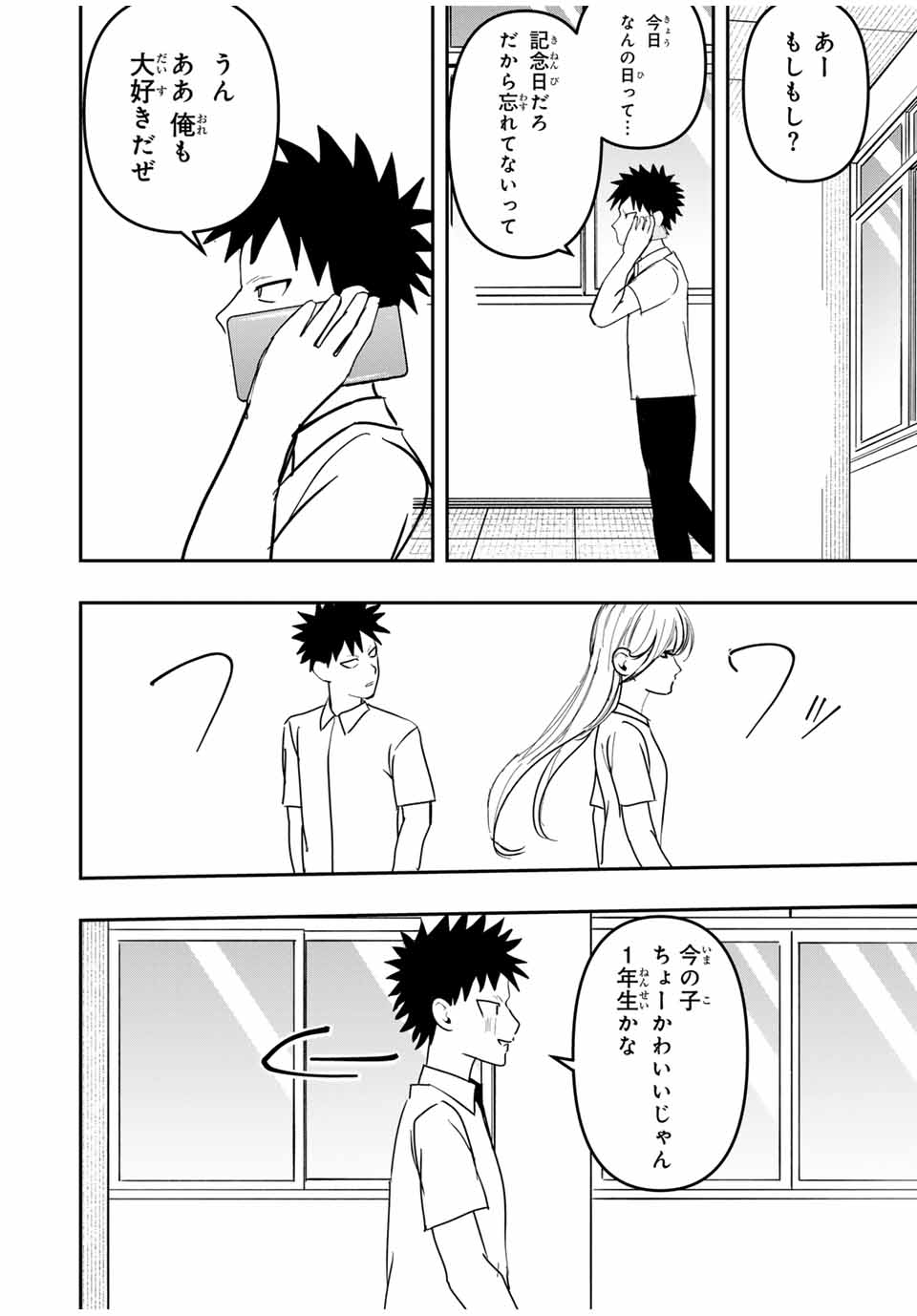 Kagura ga Yuku! Chapter 23 2ページ