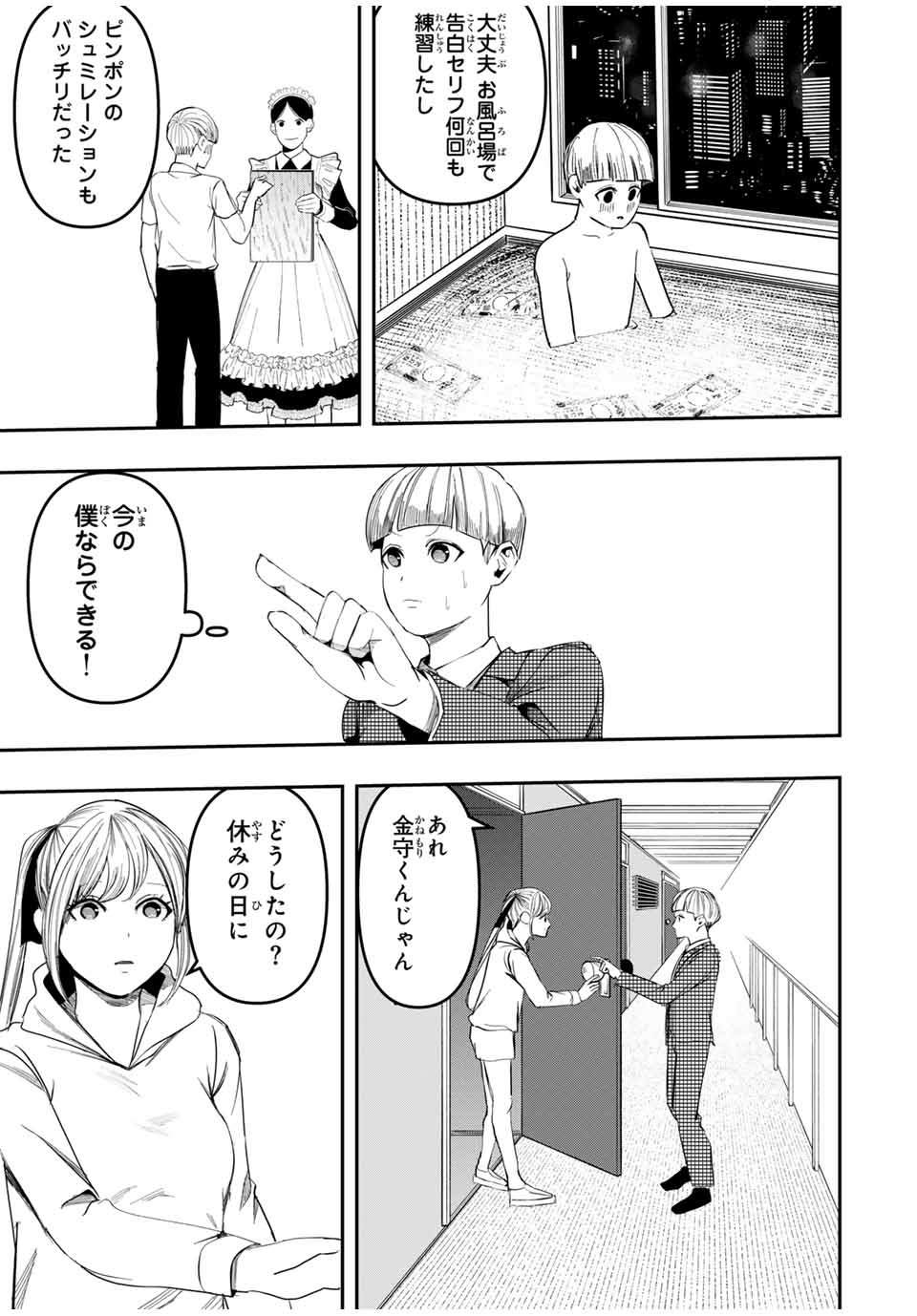 Kagura ga Yuku! Chapter 23 11ページ