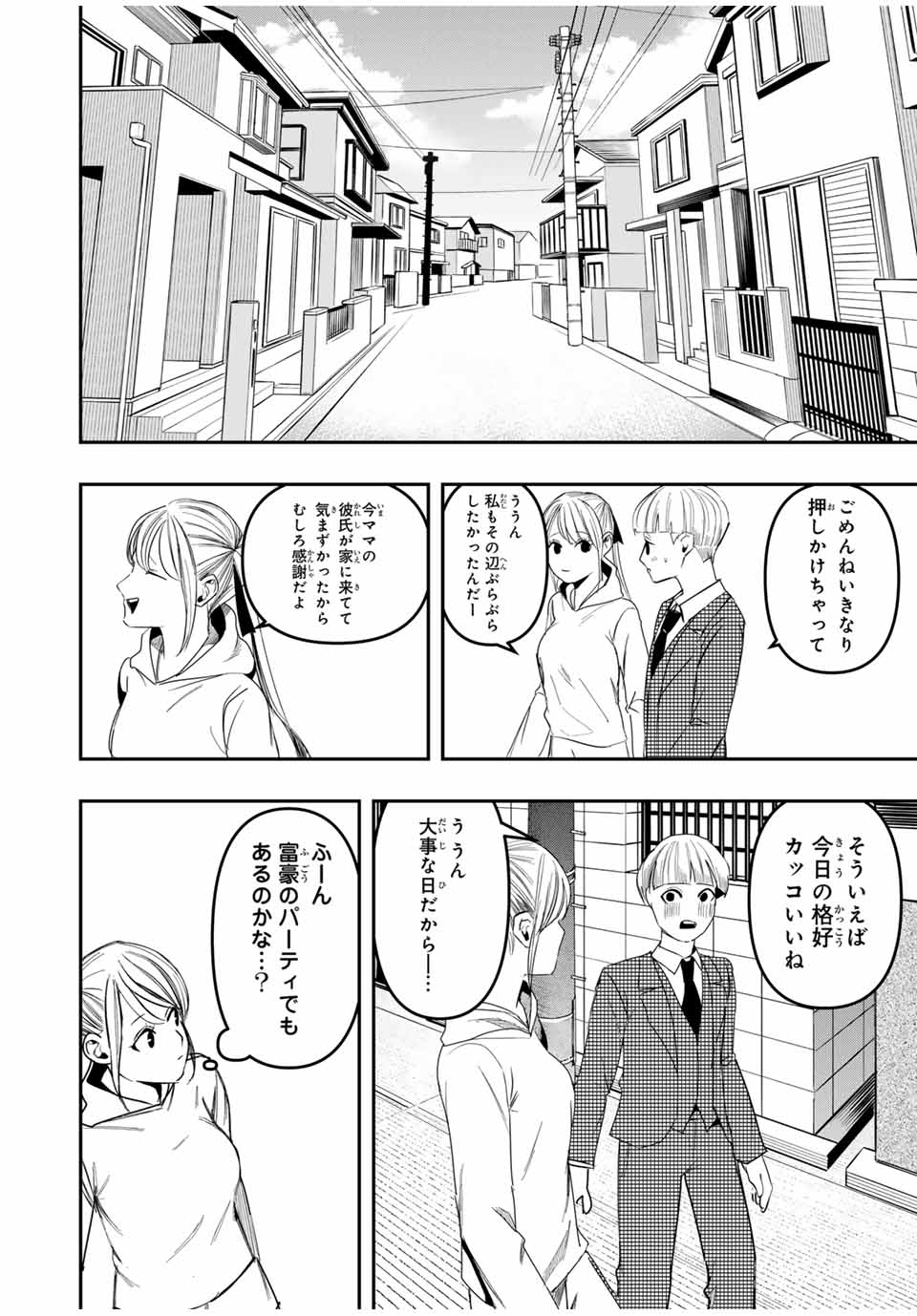 Kagura ga Yuku! Chapter 23 12ページ
