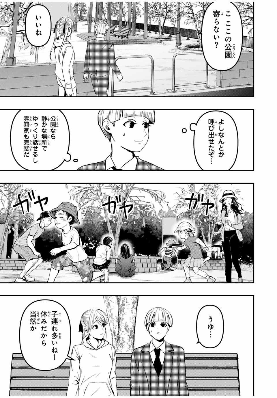 Kagura ga Yuku! Chapter 23 13ページ