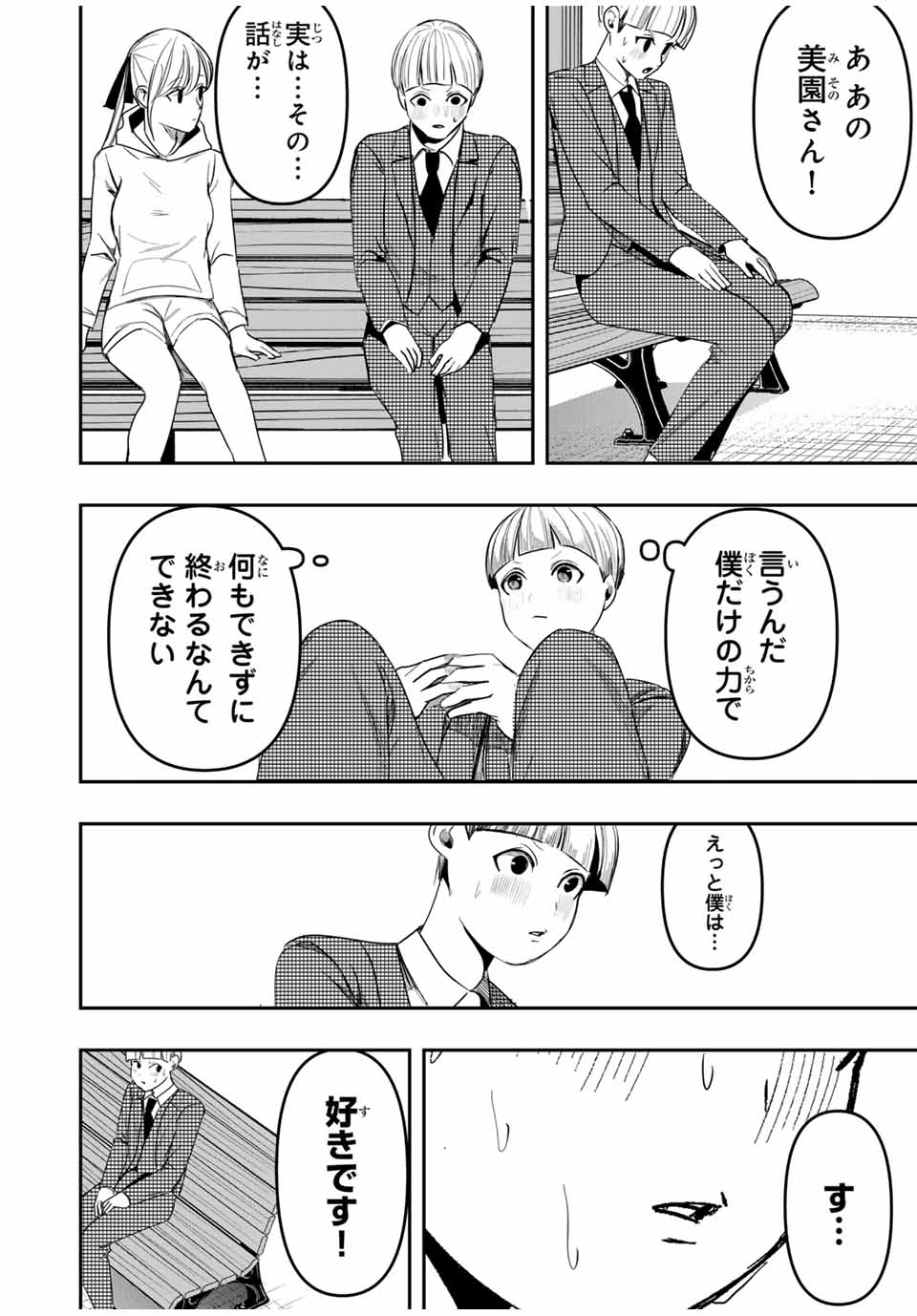 Kagura ga Yuku! Chapter 23 14ページ
