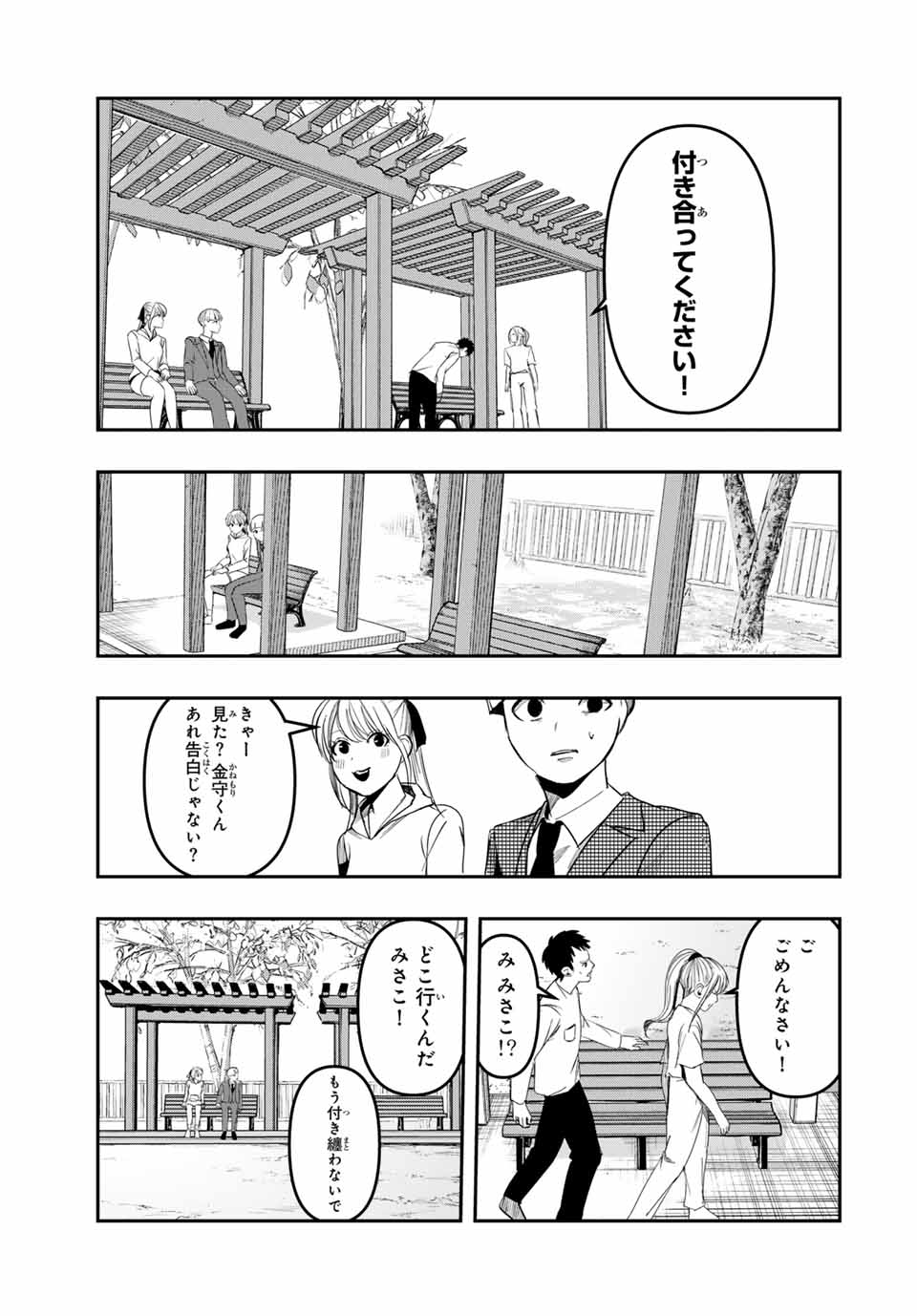 Kagura ga Yuku! Chapter 23 15ページ
