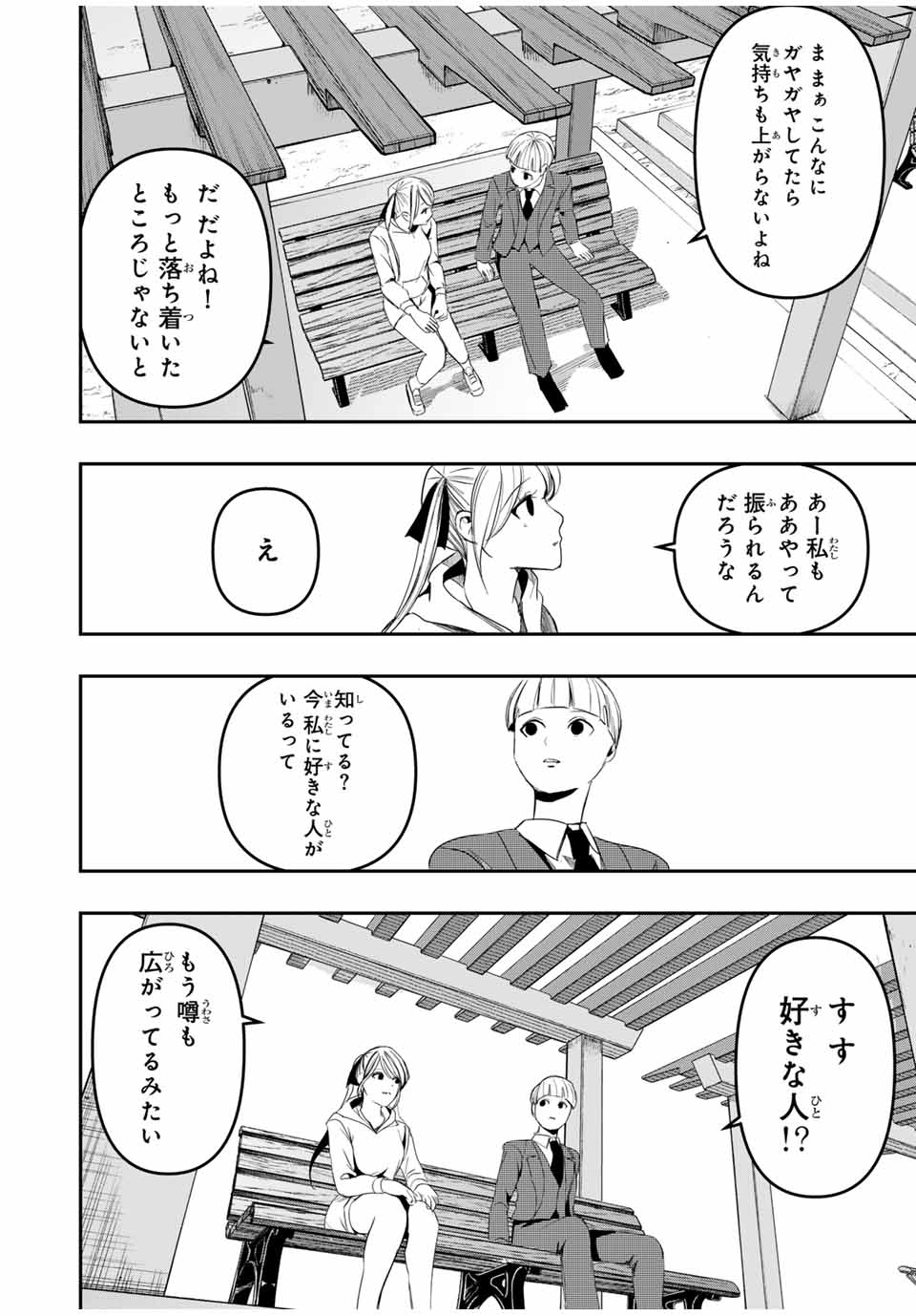 Kagura ga Yuku! Chapter 23 16ページ