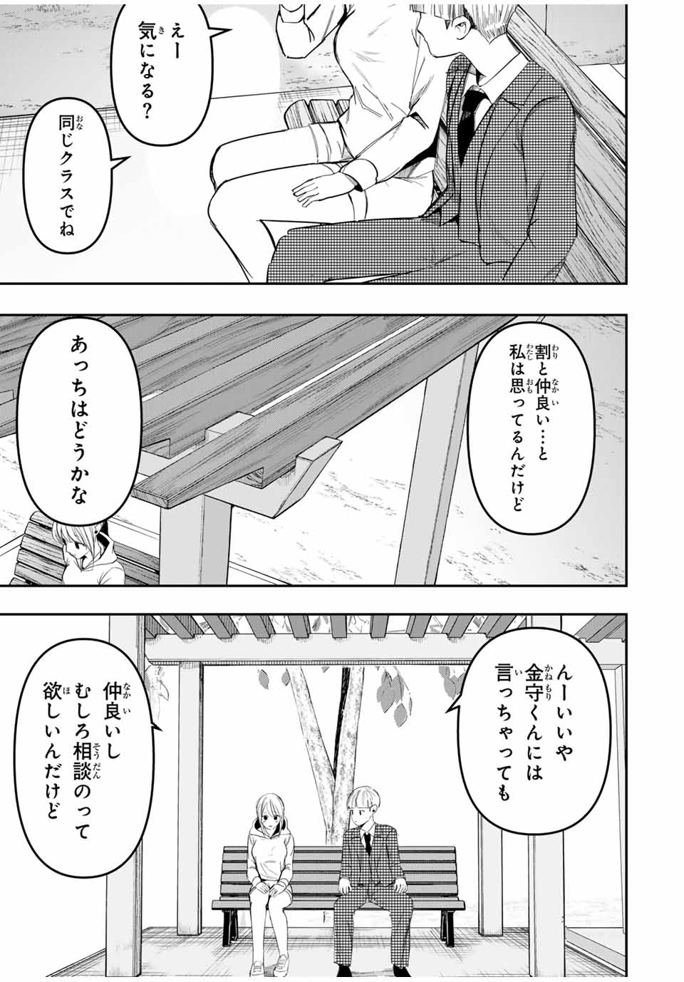 Kagura ga Yuku! Chapter 23 17ページ