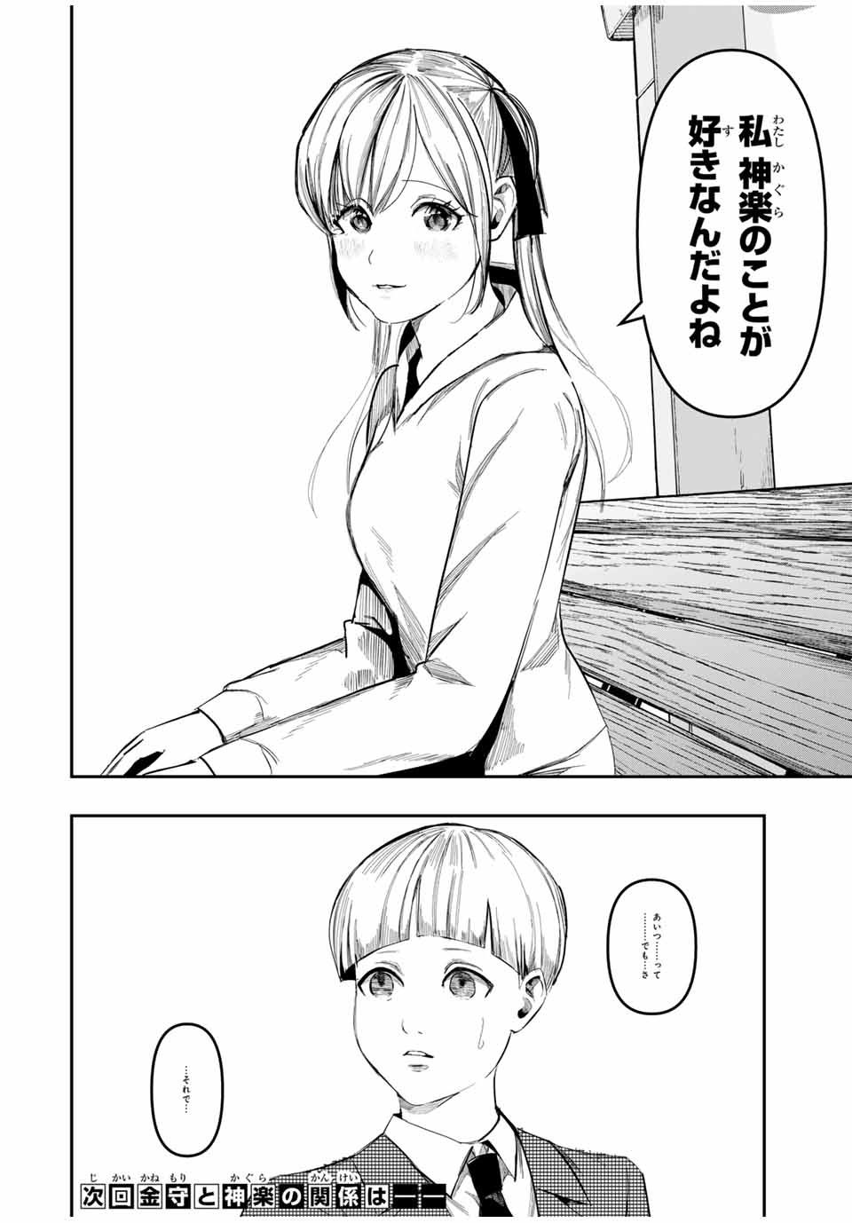 Kagura ga Yuku! Chapter 23 18ページ